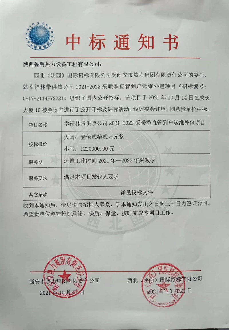 喜报--供暖运维(图1)